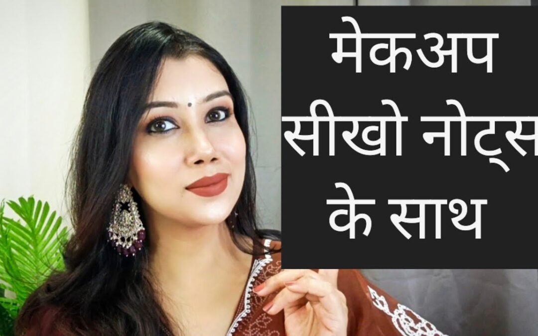 मेकअप सीखो नोट्स के साथ|Learn how to do makeup| Makeup Notes.#shinewithpranoti #makeup