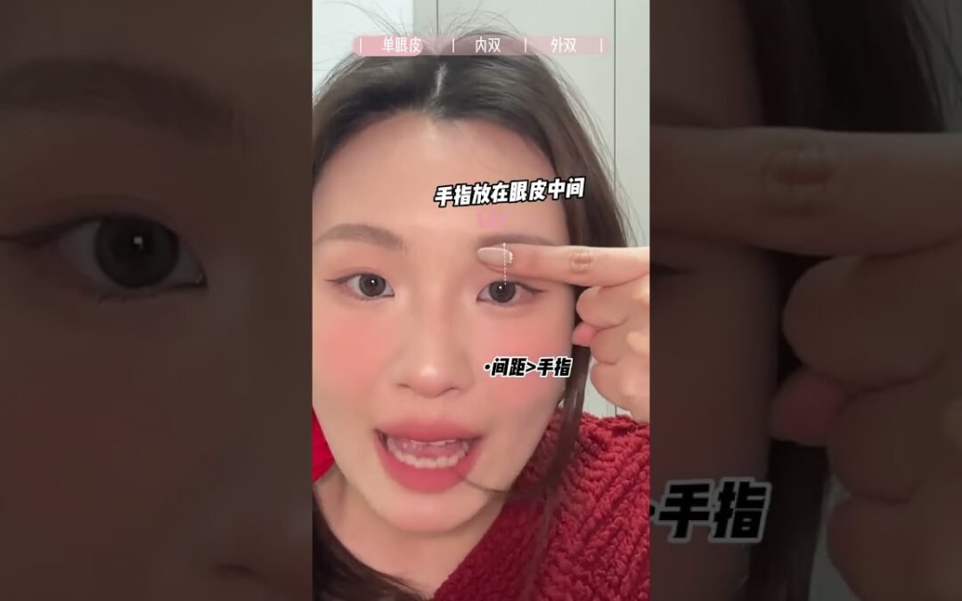 假睫毛型體參考 #makeup #美妝教學